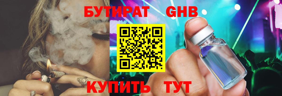 Чистополь  БУТИРАТ GHB  БУТИРАТ  Вход с VPN 