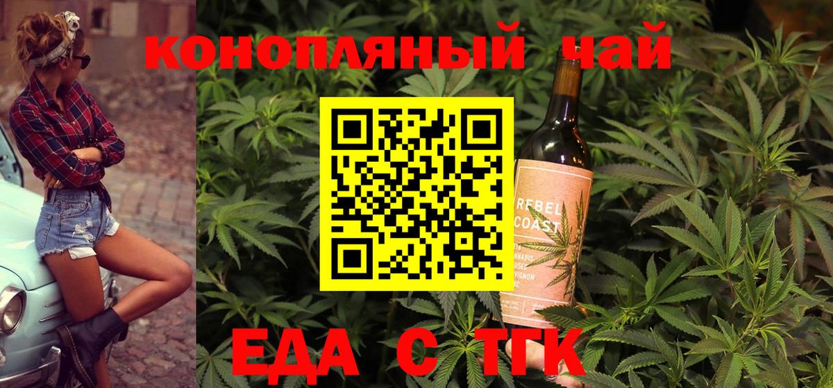 Еда ТГК марихуана  Вход с VPN  Чистополь 
