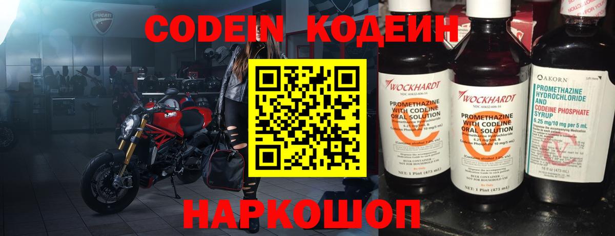 Чистополь  Кодеин напиток Lean (лин)  Кодеиновый сироп Lean Purple Drank  Вход с VPN 