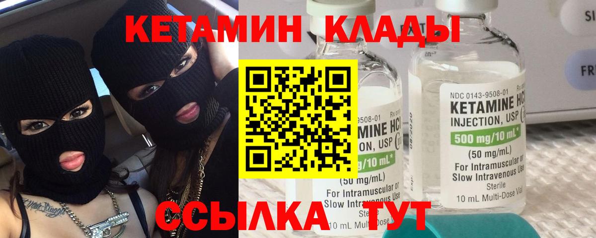 Кетамин VHQ Чистополь