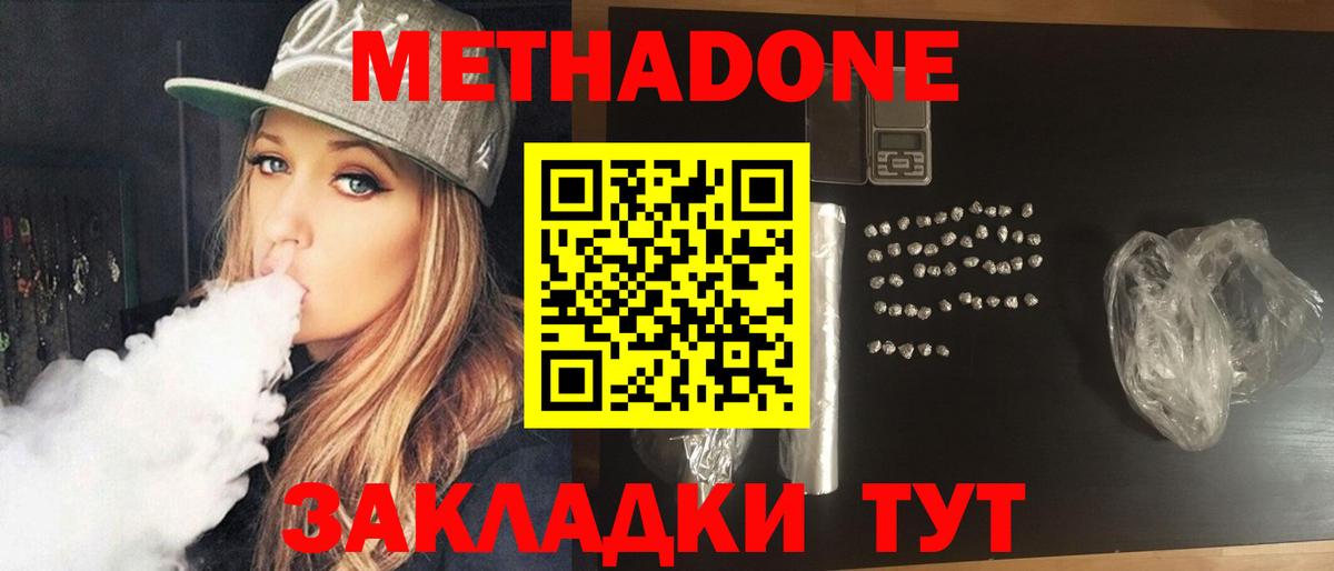 Чистополь  МЕТАДОН methadone  Метадон кристалл  OMG рабочий сайт  Вход с VPN 